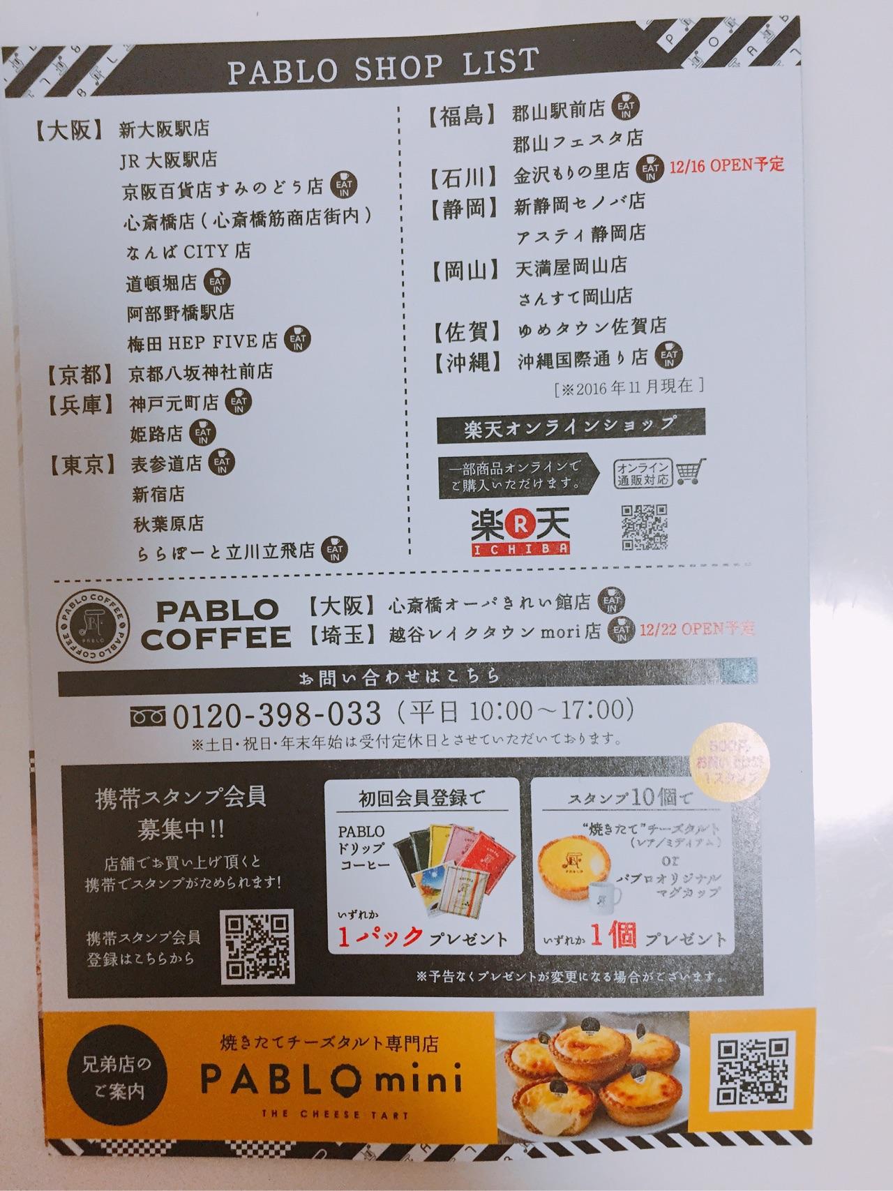 日本好吃的甜点起司蛋糕pablo