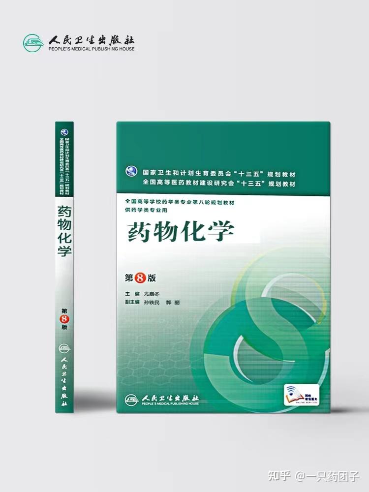 【药学考研】南京医科大学349药学综合初试参考书目推荐 - 知乎