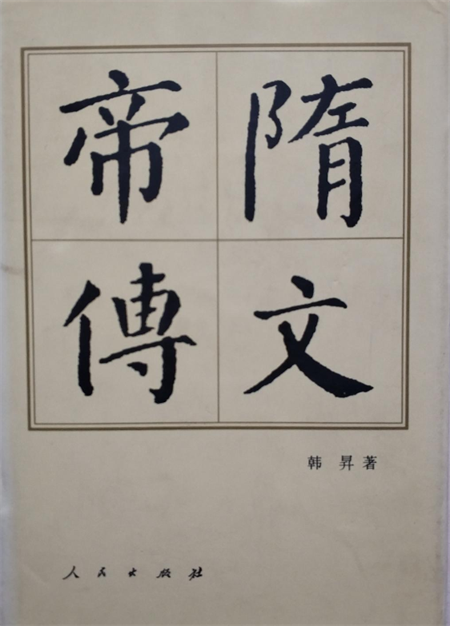 五本讲隋朝历史的书籍 - 知乎