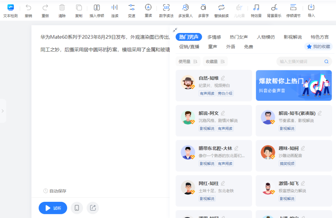 文字转语音,这几款免费工具,用来配音绝了 - 知乎