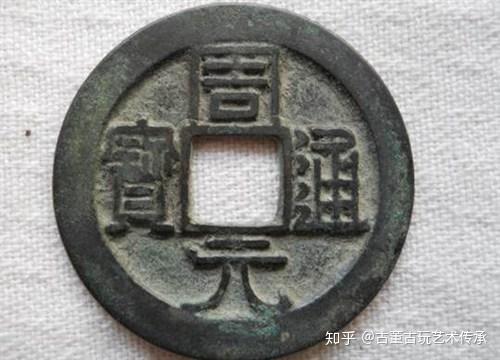 周通元宝　穿上接星右月　美品 周元通宝价格报价行情- 京东
