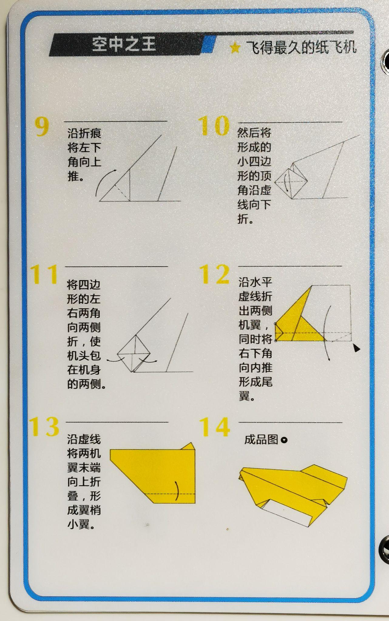 折纸飞机的过程简写图片