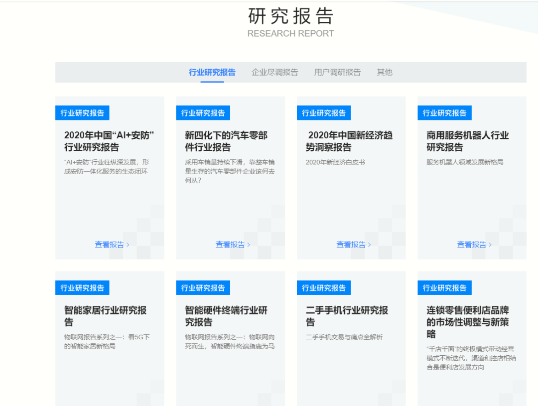 这9个网站，帮你找到各行业的分析研究报告，快速熟悉一个行业！找工作、写报告都适用！ - 知乎