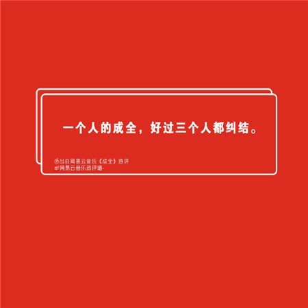 网易云音乐热评语录,句句经典