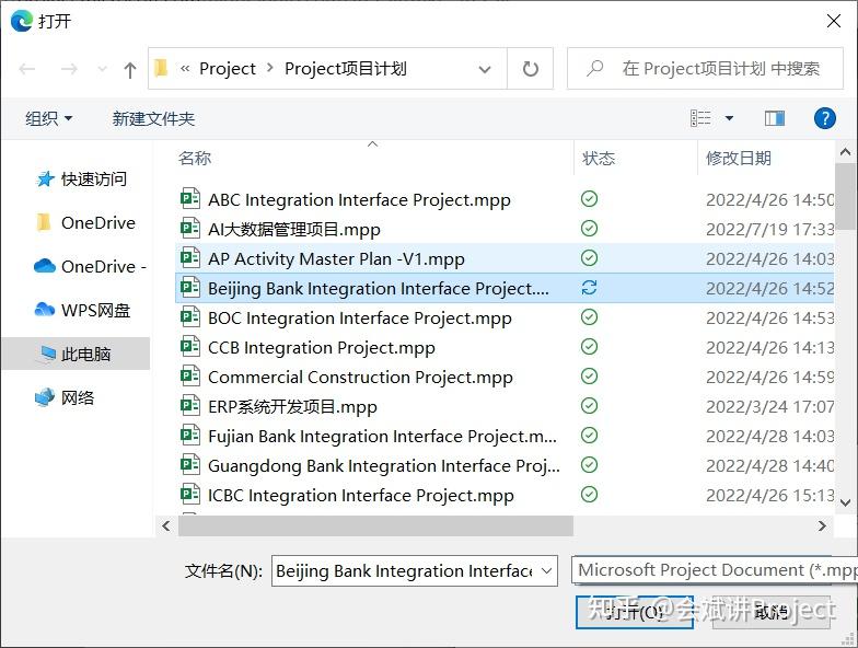 Project Plan1使用 - 知乎