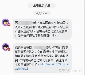 网易云电台被拉入黑名单咋办啊 知乎