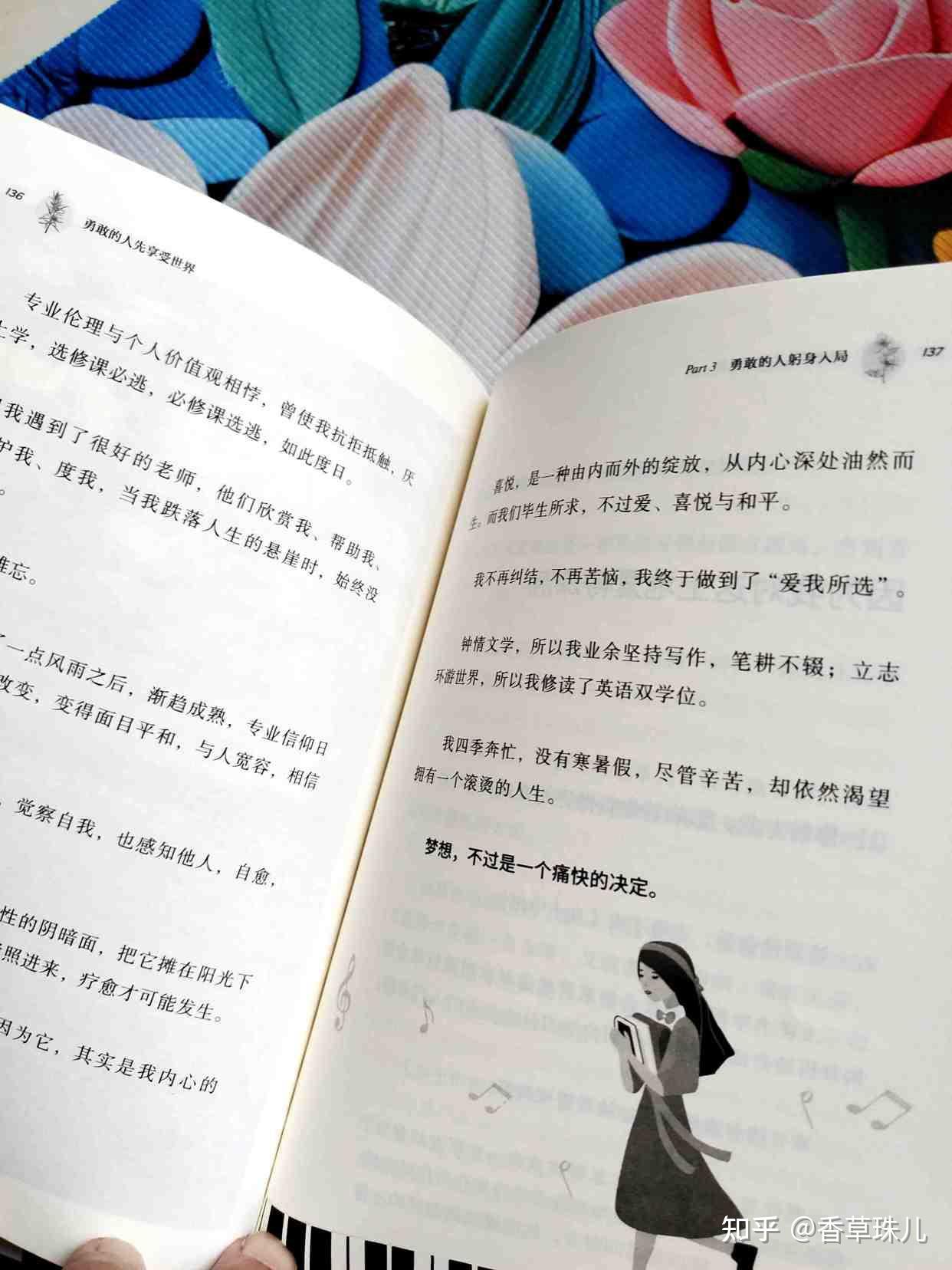 《勇敢的人先享受世界》:勇敢不是天赋,而是人人都能学会的行动 - 知乎