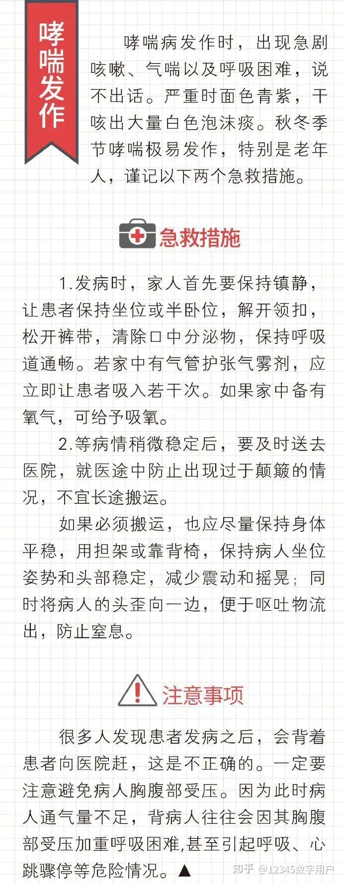 转发收好这份“急救合集”有备无患】生活中,意外总是突如其来,及早掌握急救技能,关键时刻就能派上用场。大到迅速致命的心脏骤停,小到常见的卡鱼刺 ...