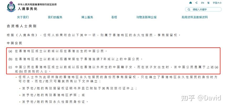 申请成为香港永久居民，一定要在港连续居住7年吗？ - 知乎