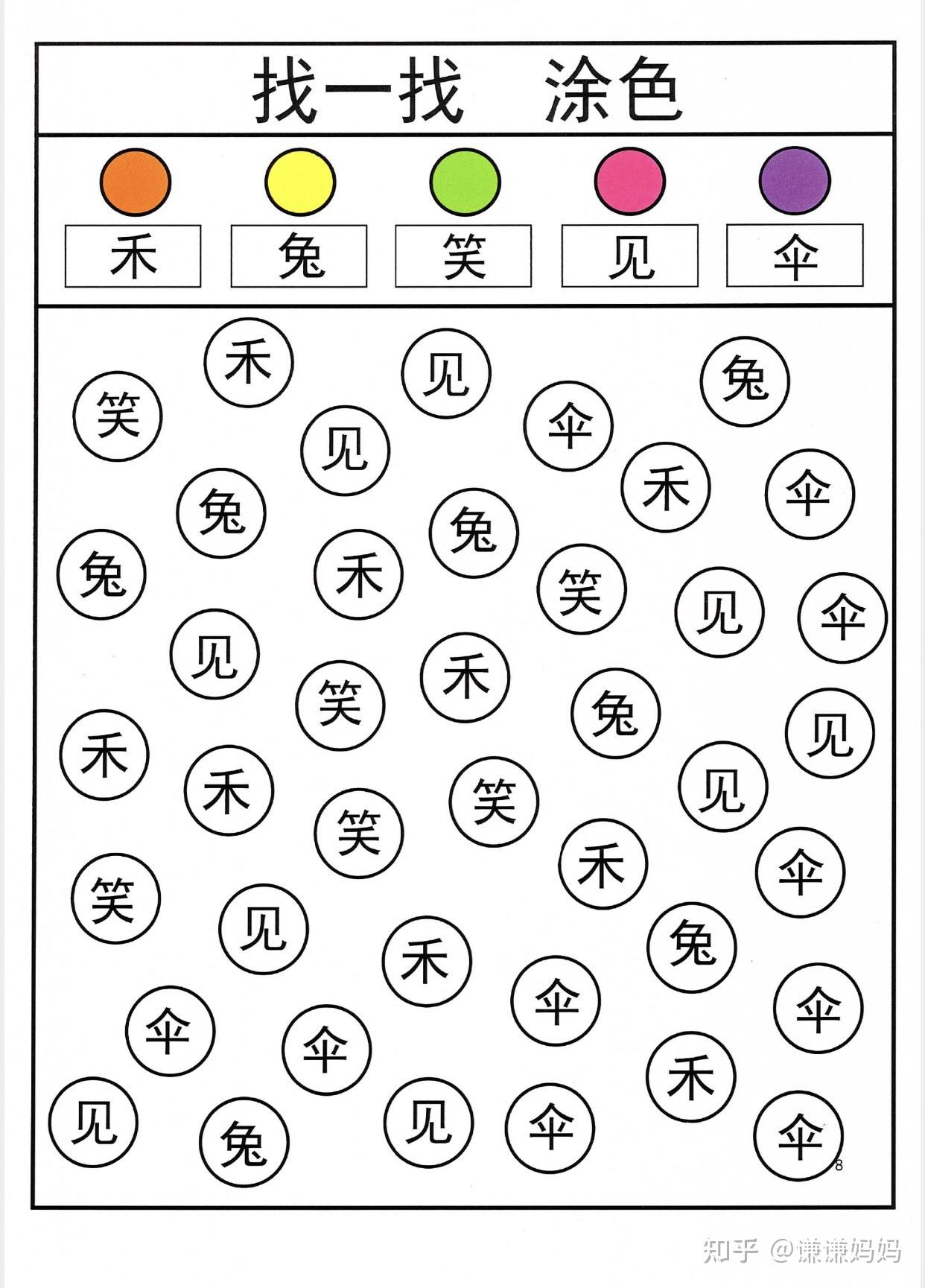 这套游戏书有11大主题,趣味性比较高,非常适合低幼宝宝⑥汉字捉迷藏