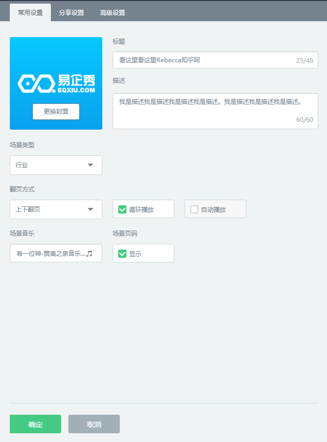 首次知乎 - 如何用易企秀制作H5页面