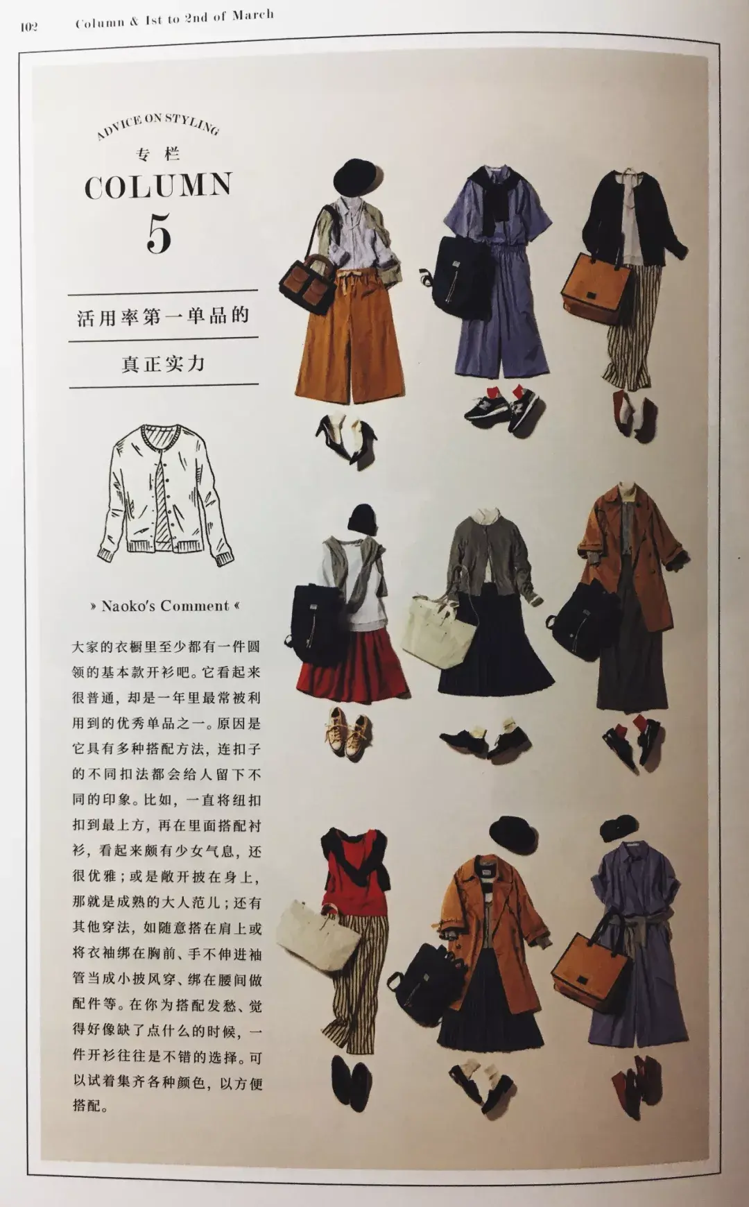 《日剧女主穿搭圣经》