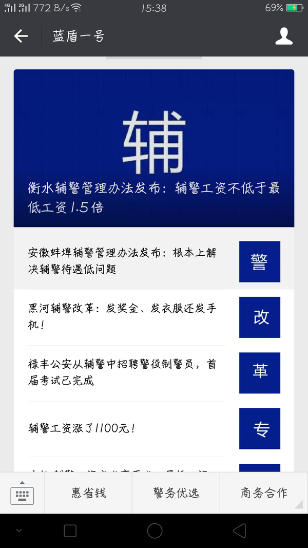 辅警协警大联盟公众号改名蓝盾一号 彻底成为鸡汤公众号 了解一下 知乎