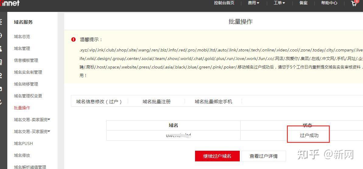 原来这个域名记得是在账户下的吗  第1张