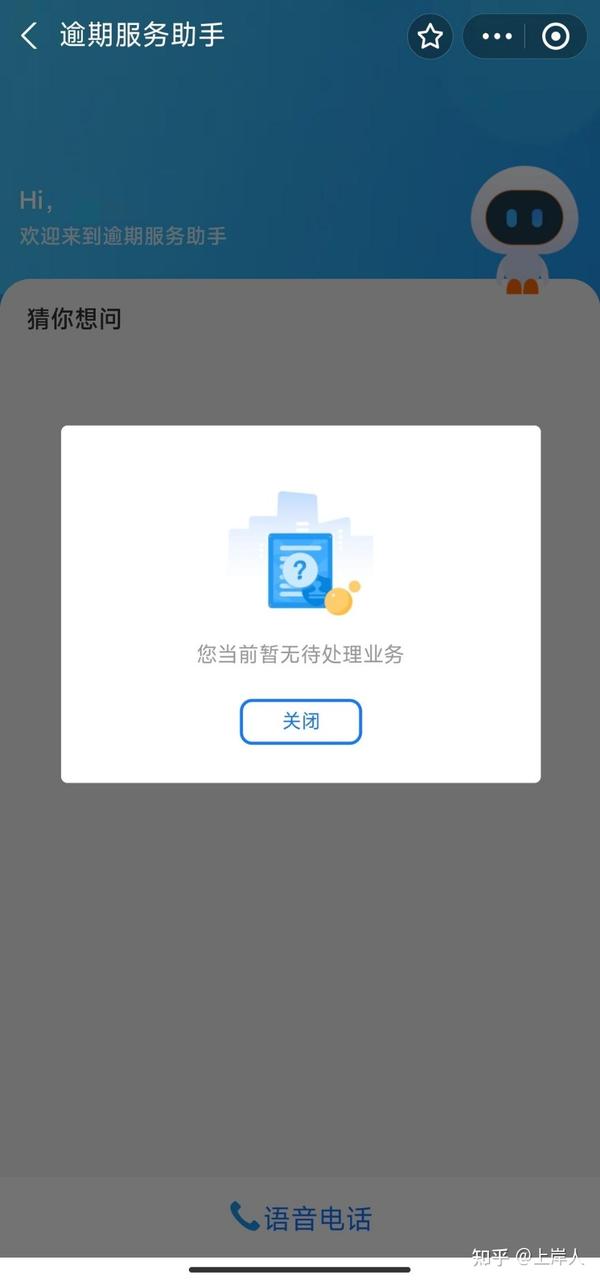【借呗减免清账】全流程步骤截图 - 知乎