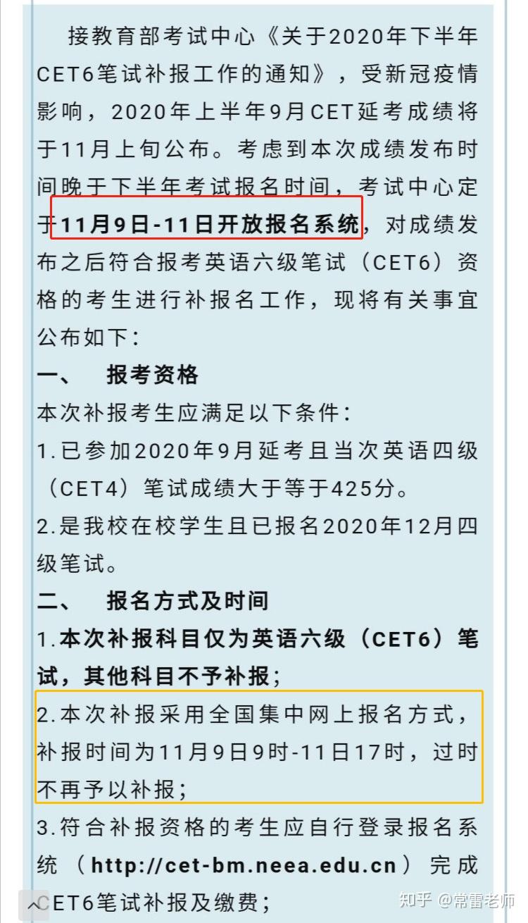 9月四六級成績查詢時間11月4日12月補報名攻略