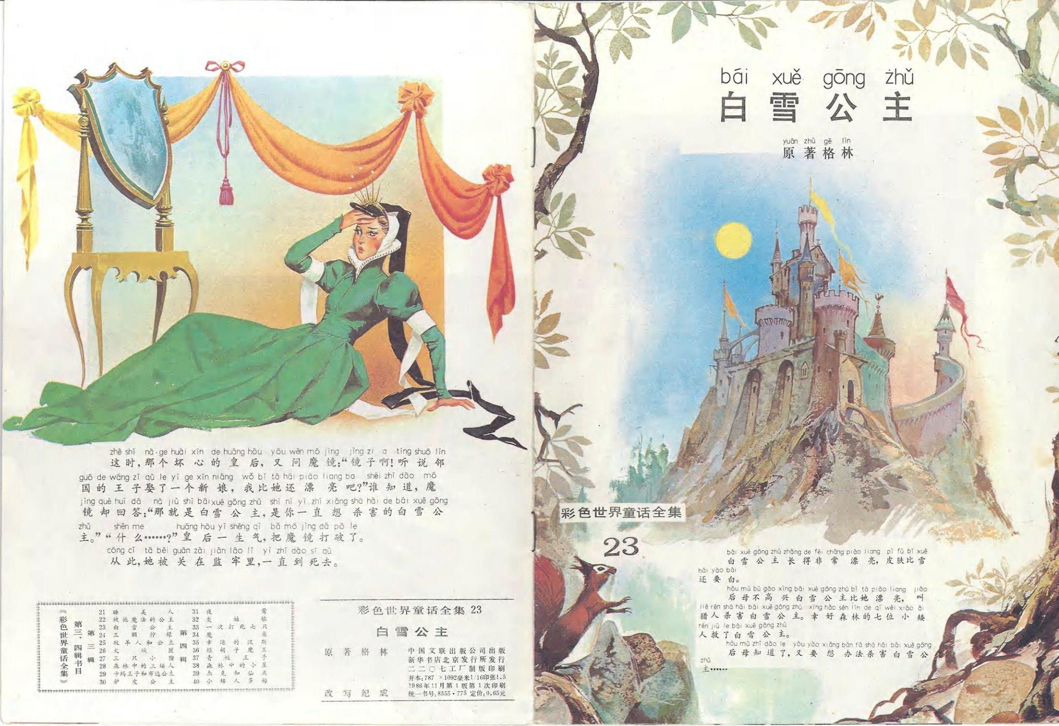 【绘本看童话】格林童话·白雪公主:平田昭吾、名家插画等10套绘本、立体书【高清大图】+原文+动画资源 - 知乎