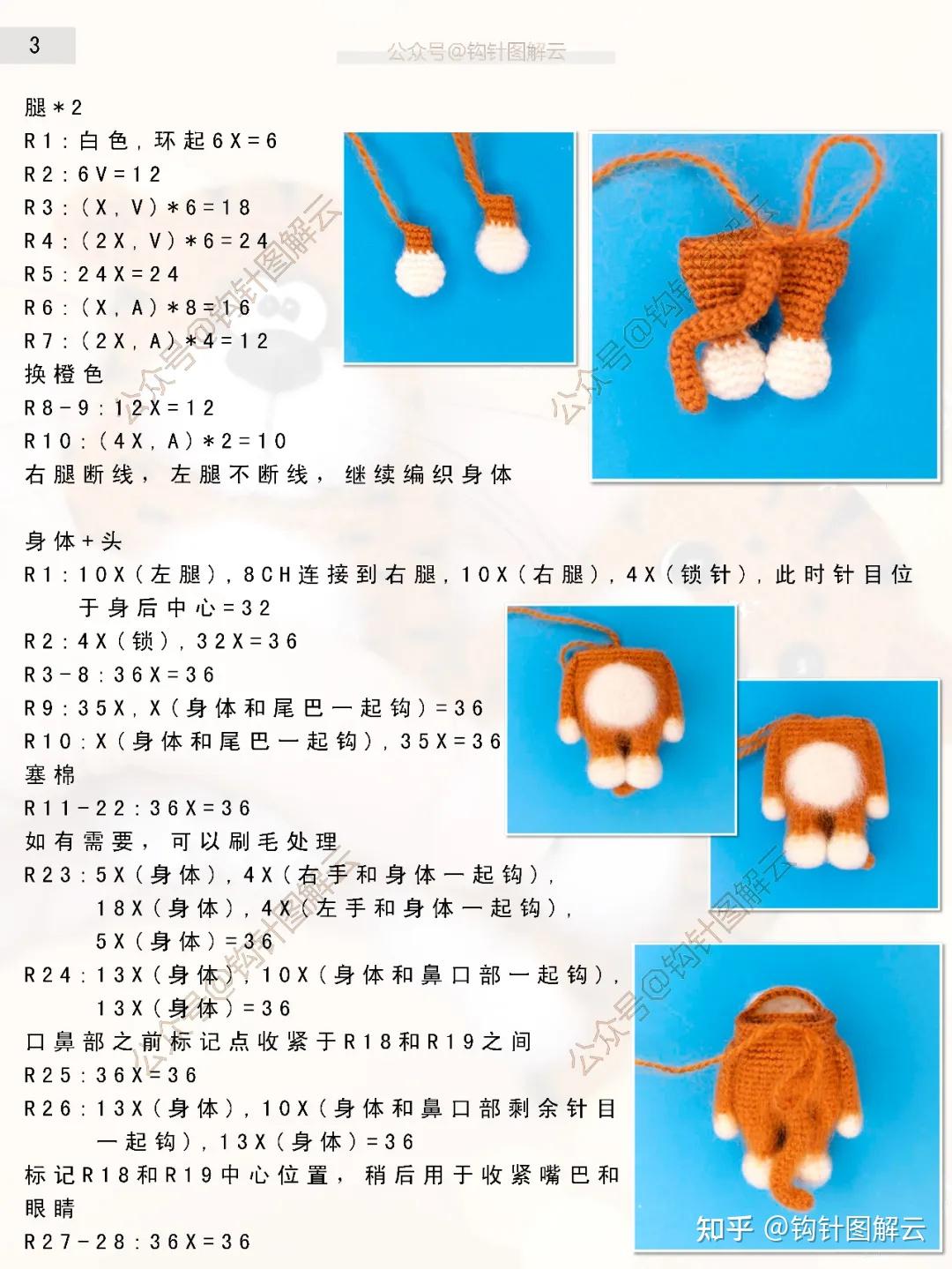 小老虎编织织法教程图片