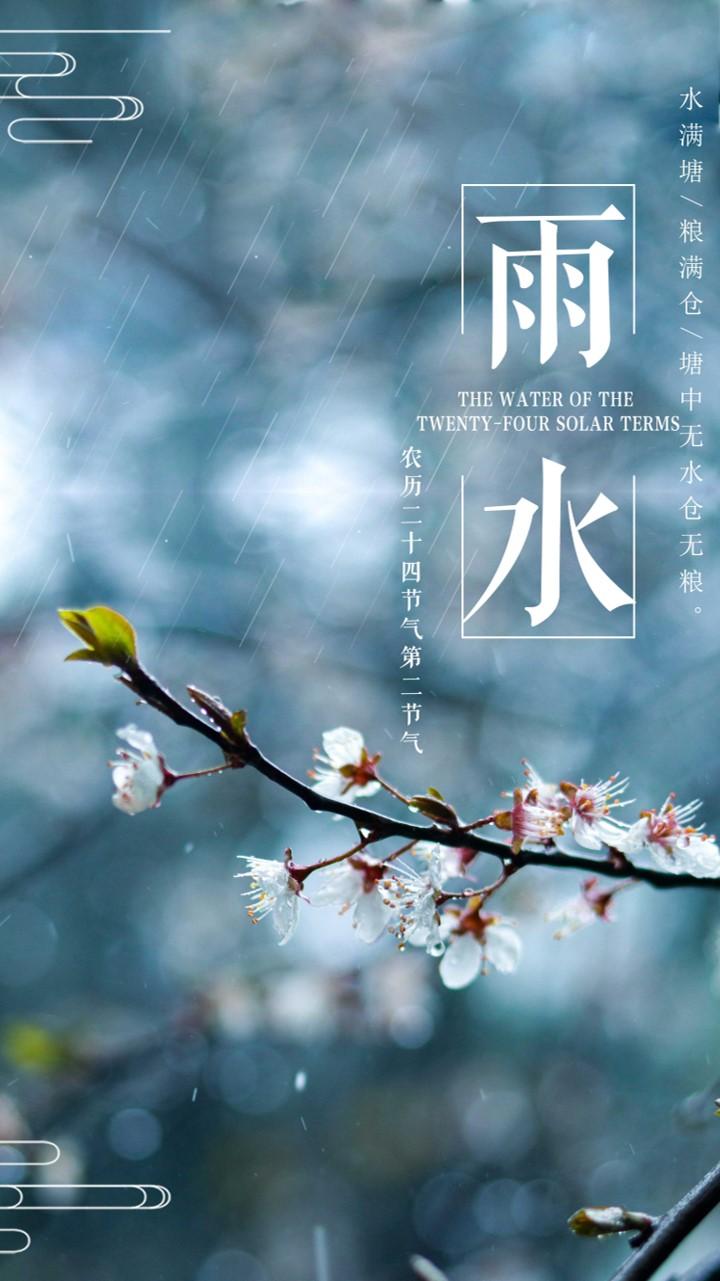 雨水| 好雨知时节,润物细无声[云成长24节气研学课程] - 知乎