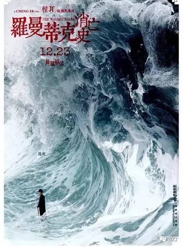 影罗曼蒂克消亡史时代的巨轮下沉而我们唱着歌