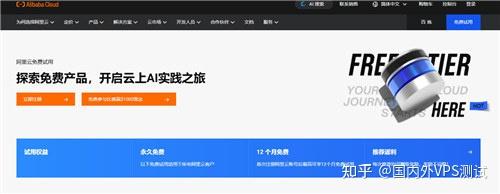 2026年哪里有靠谱的免费服务器?这5家真的免费! - 知乎