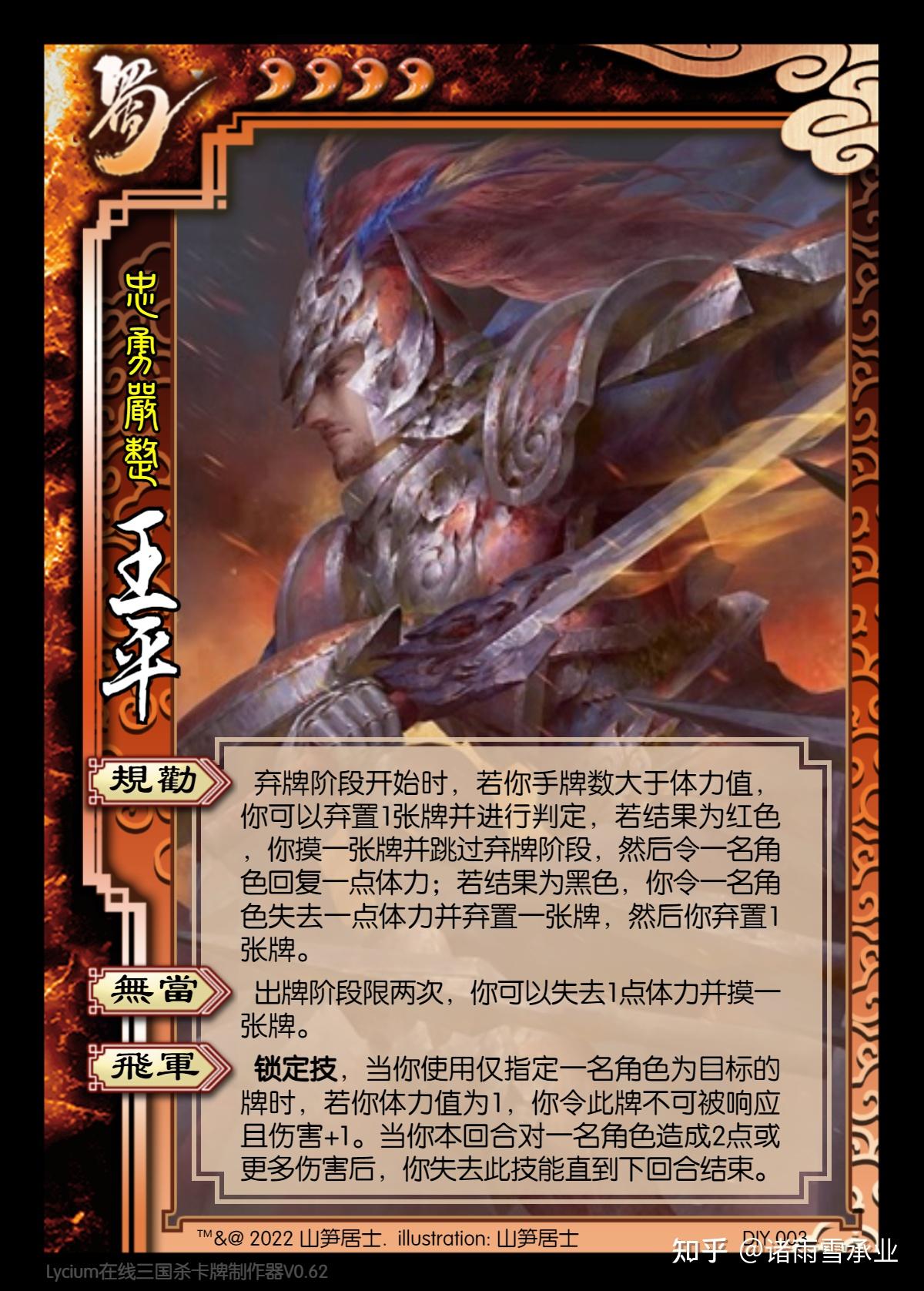 三国杀武将diy分享sp王平