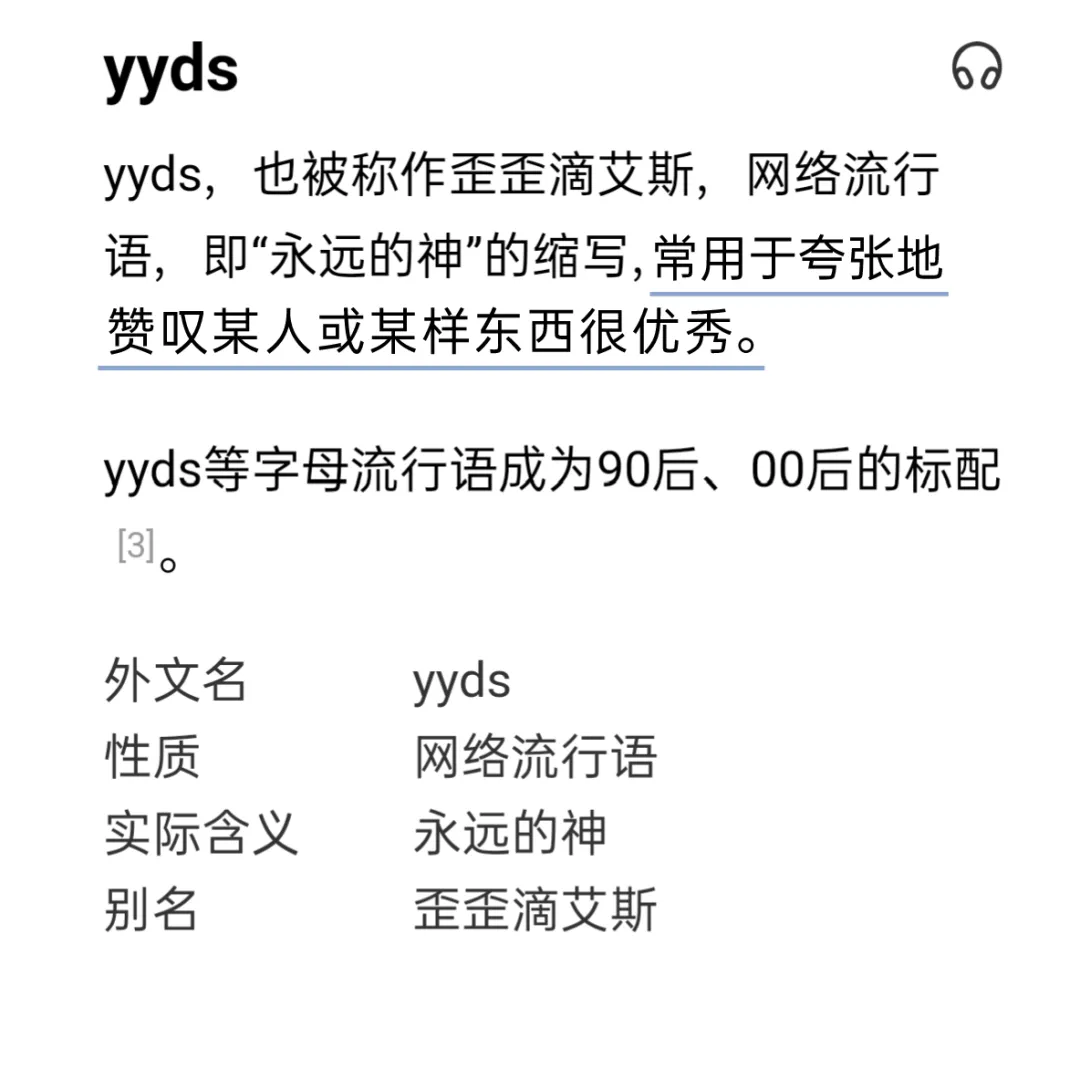 yyds在西译可以这样说