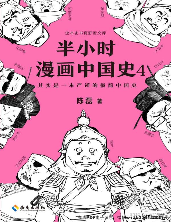 半小时漫画中国史 二混子著 Pdf高清电子书电子版百度云 甜嘟嘟