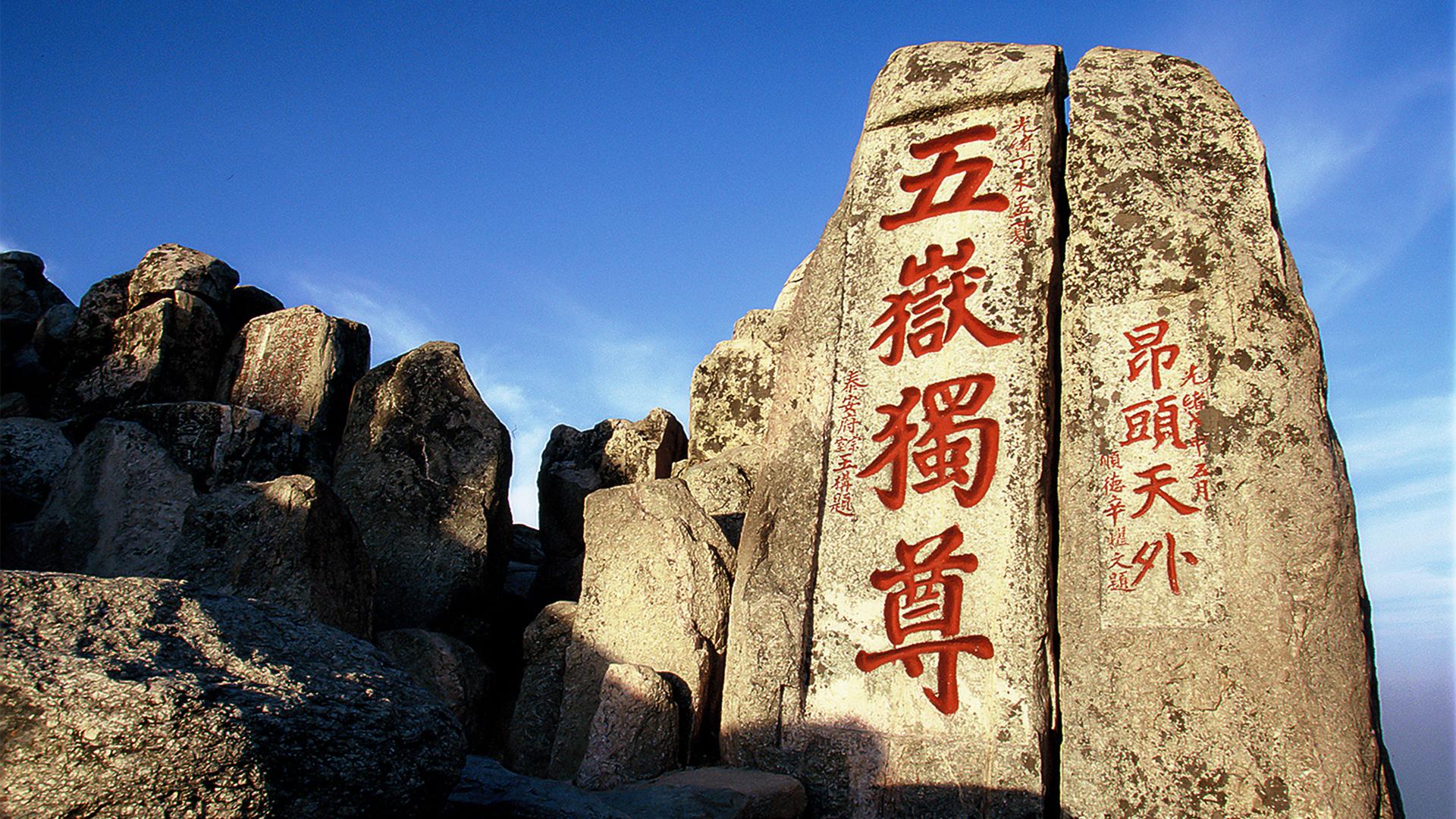 山东省都有哪些5a级景区? 山东省所有5a级风景区?