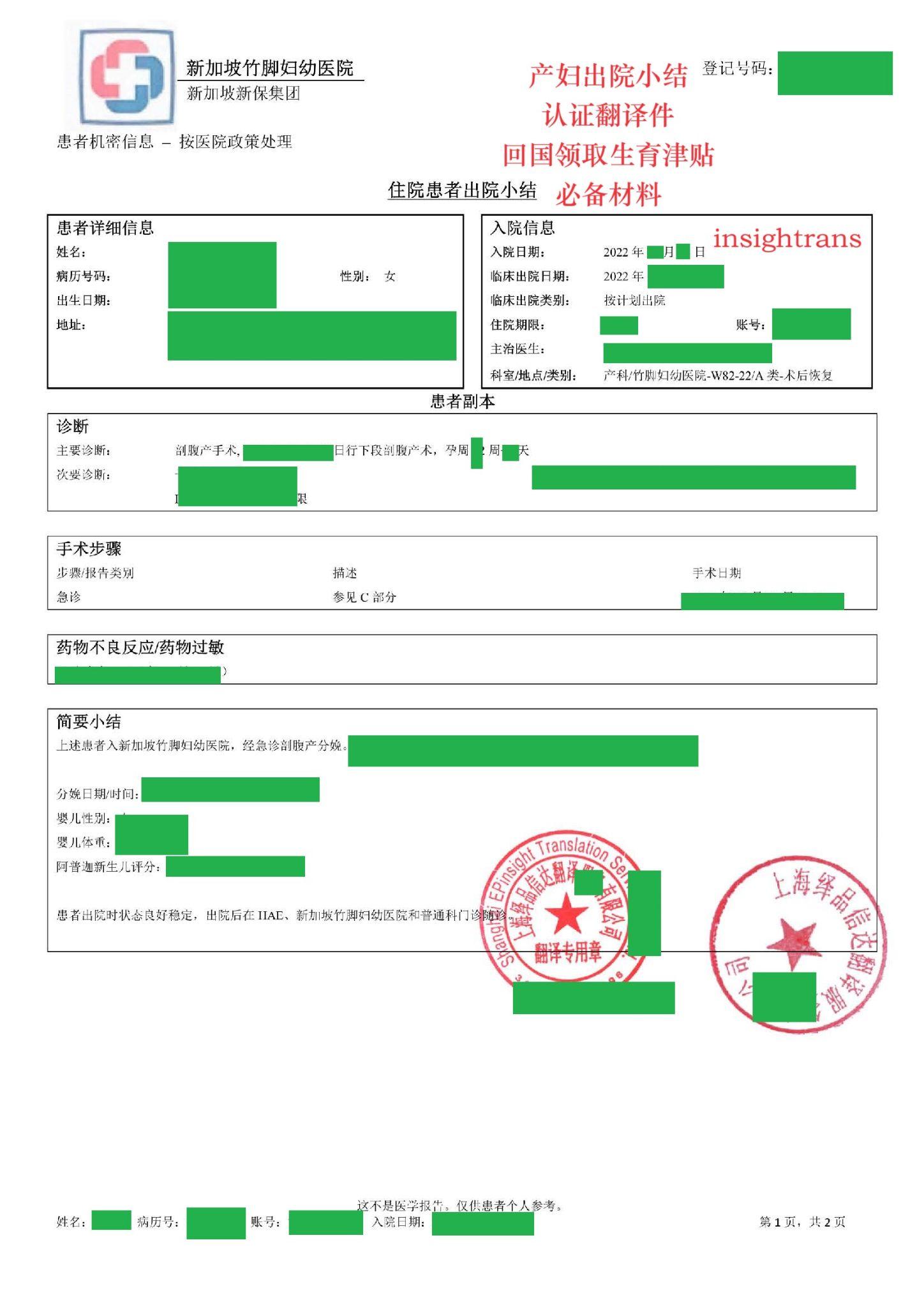 领取生育金必备-外国出生纸出院小结认证翻译攻略