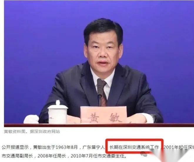 深圳原副市长黄敏严重违纪违法:他是“北极鲶鱼”爷爷的老上级 - 知乎