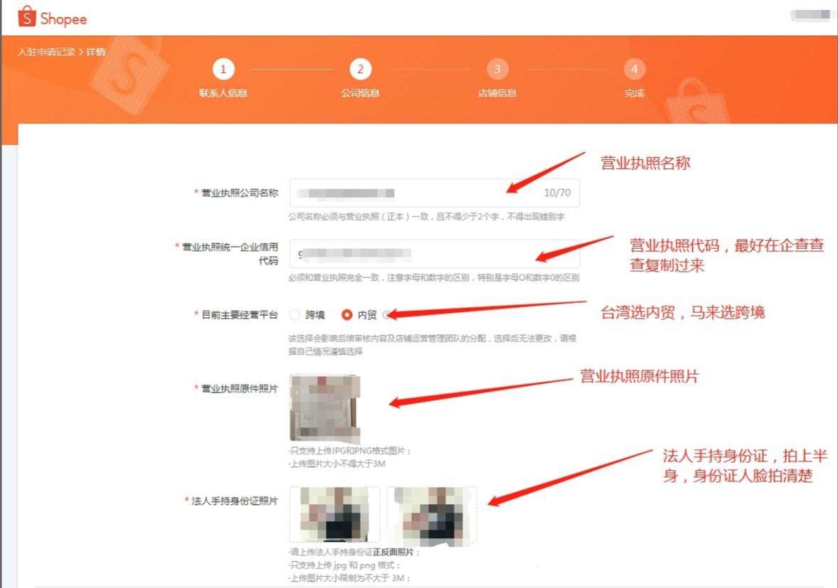 Shopee(虾皮)店铺申请如此简单,2021最新