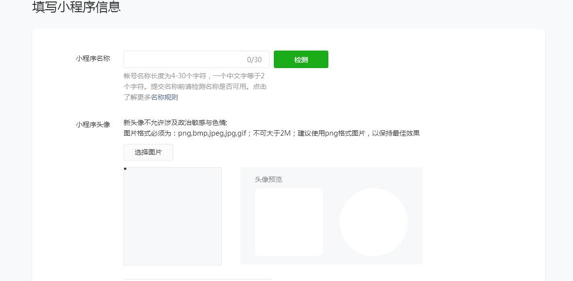 公司如何注册开发微信小程序?