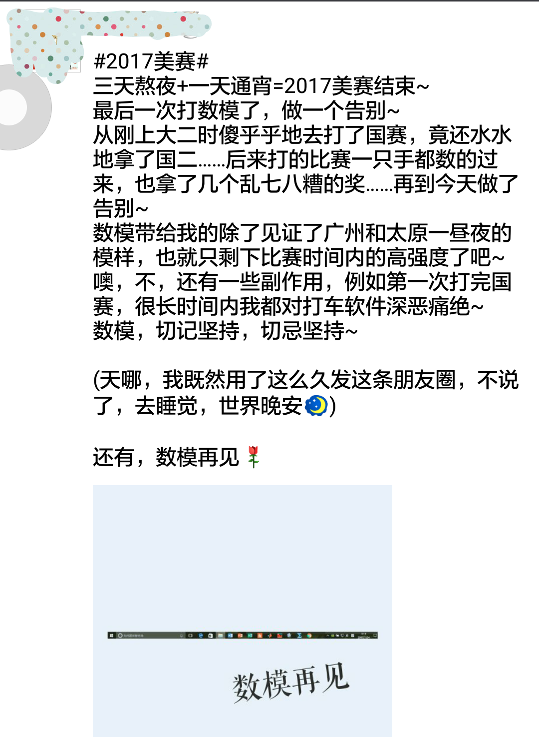 参加2017年美赛是怎样的体验? - Miss加七的回