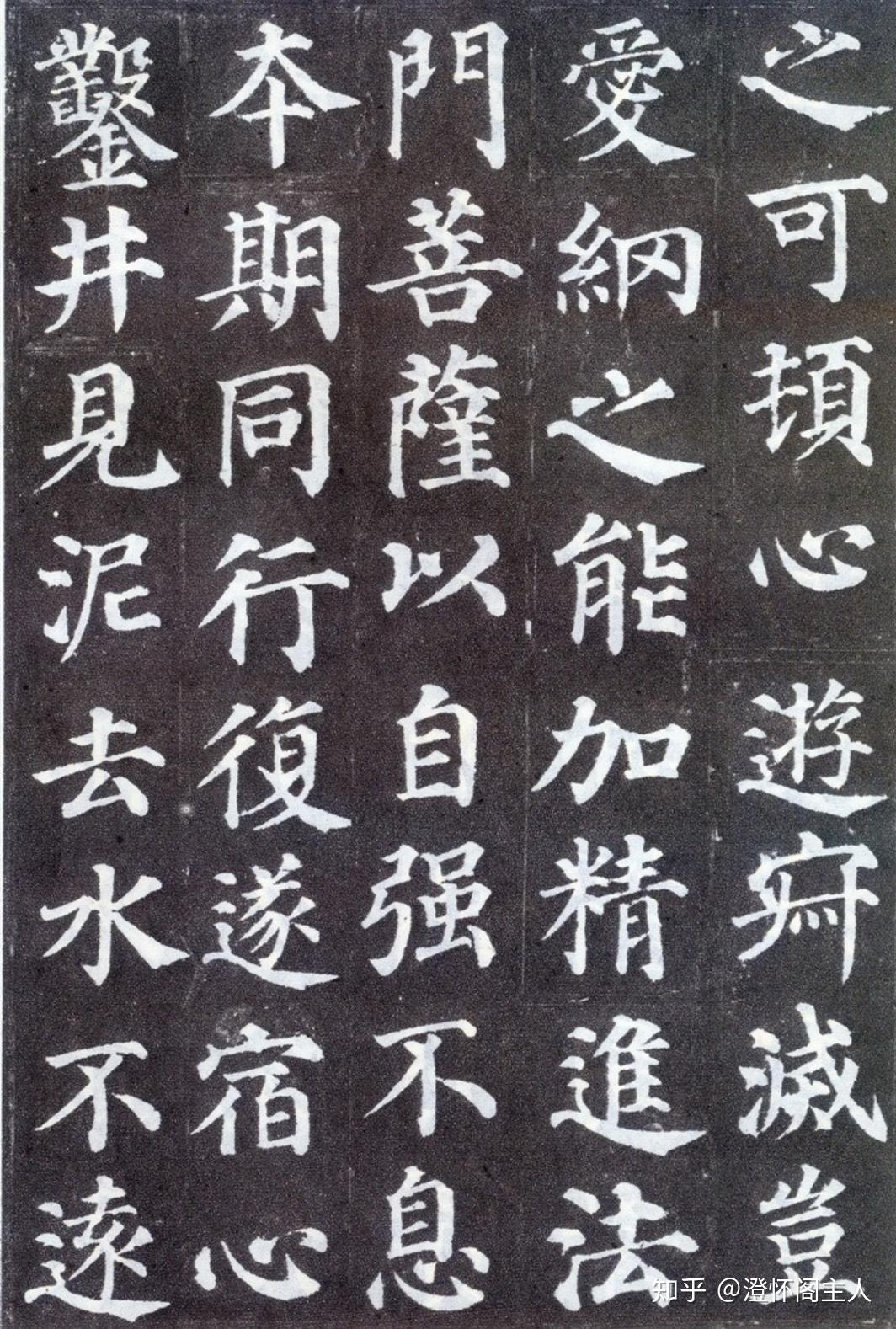 澄怀阁在线课堂推荐字帖之唐颜真卿楷书多宝塔碑高清图下