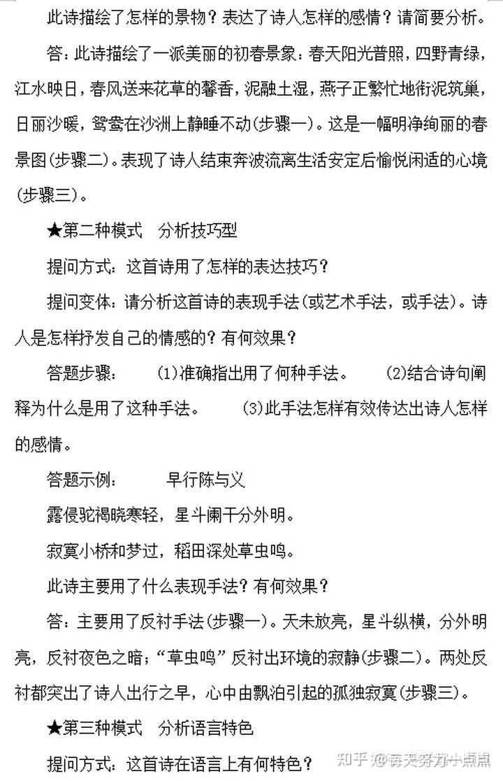 但掌握一定的語文答題公式和模板將在考試中事半功倍,學會一定的語文