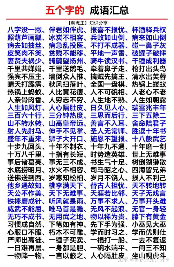 五個字的成語 – 五字成語 – PNFW