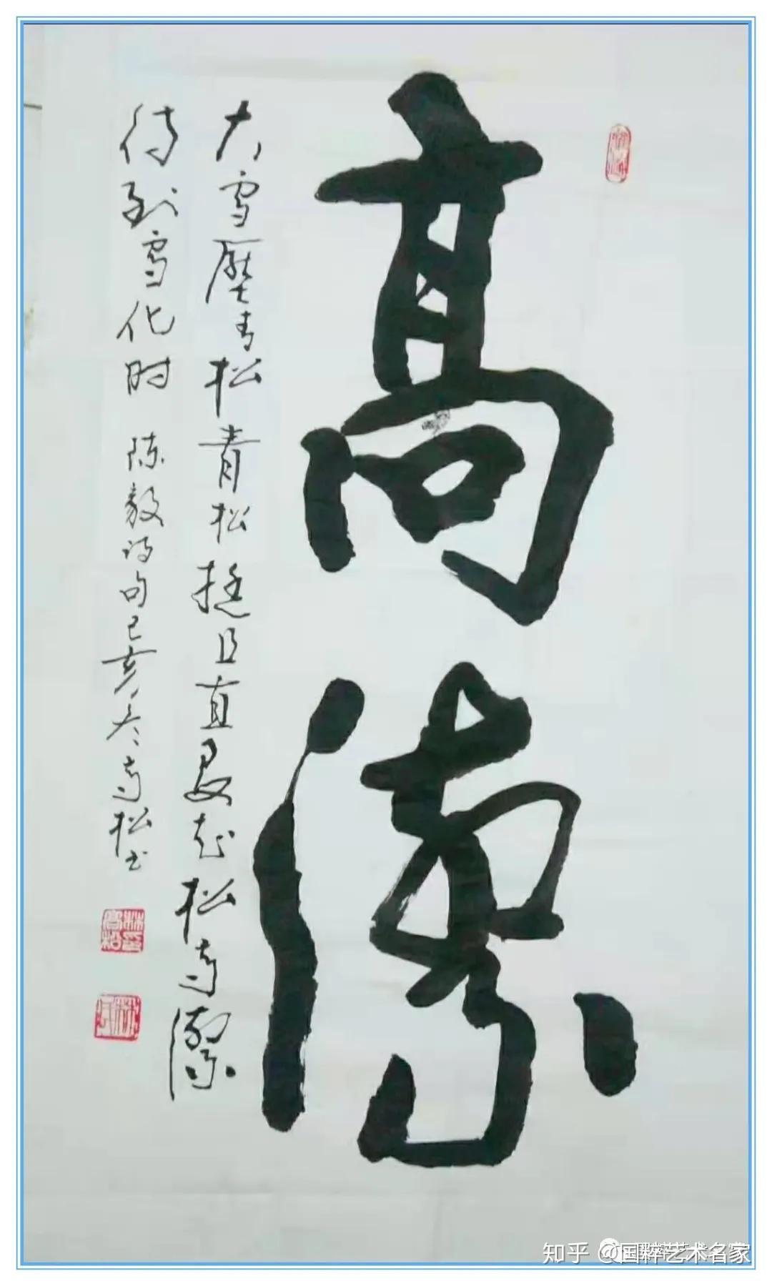 国粹艺术名家——67林高松 国粹艺术名家 书画作品展示 林高松艺术