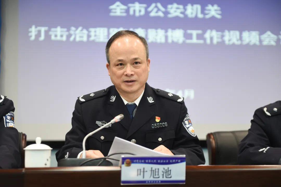 市公安局党委委员,副局长傅建军通报了国家和省打击治理跨境赌博工作