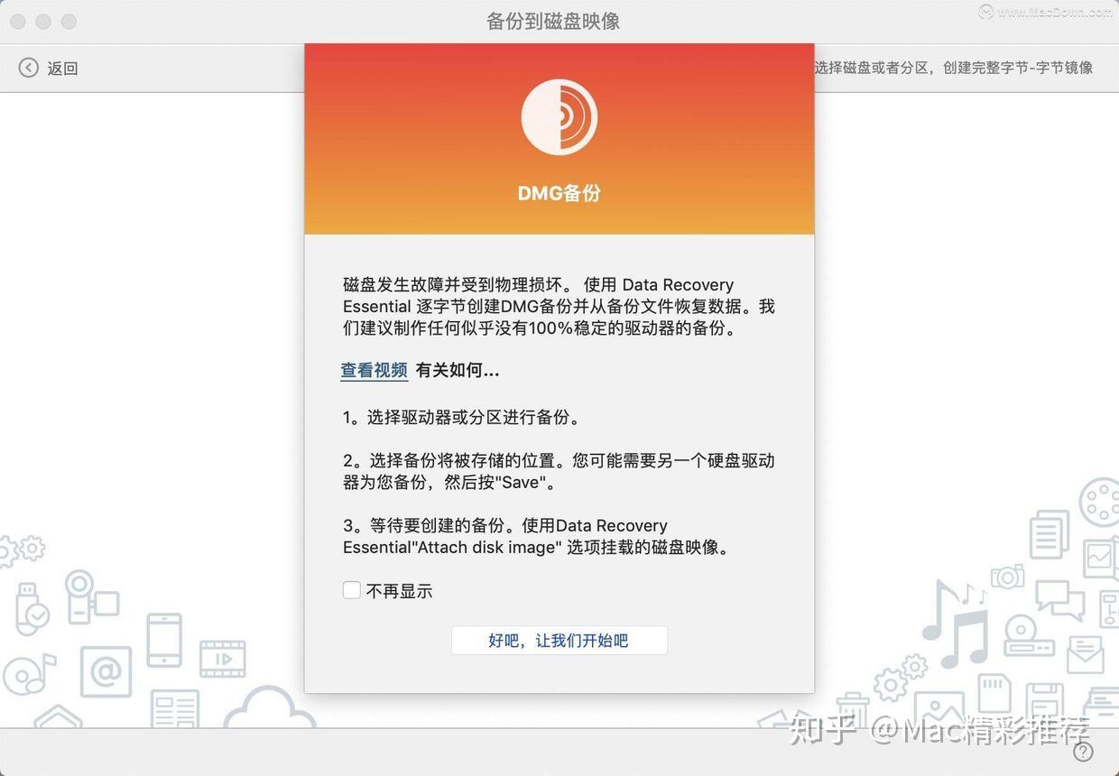Data Recovery Essential Pro for Mac(全能数据恢复软件 ) - 知乎