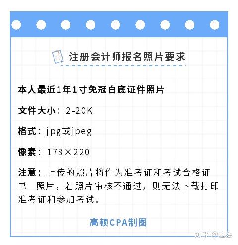 cpa報名照片一直未審核原來這個地區明確先交費再進行照片審核