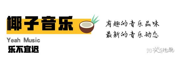 华丽人士 黄老板的这首歌可能会改变你的人生观 知乎