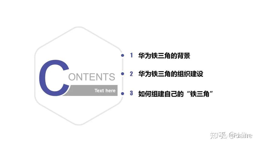 业务体系建设案例剖析之华为铁三角