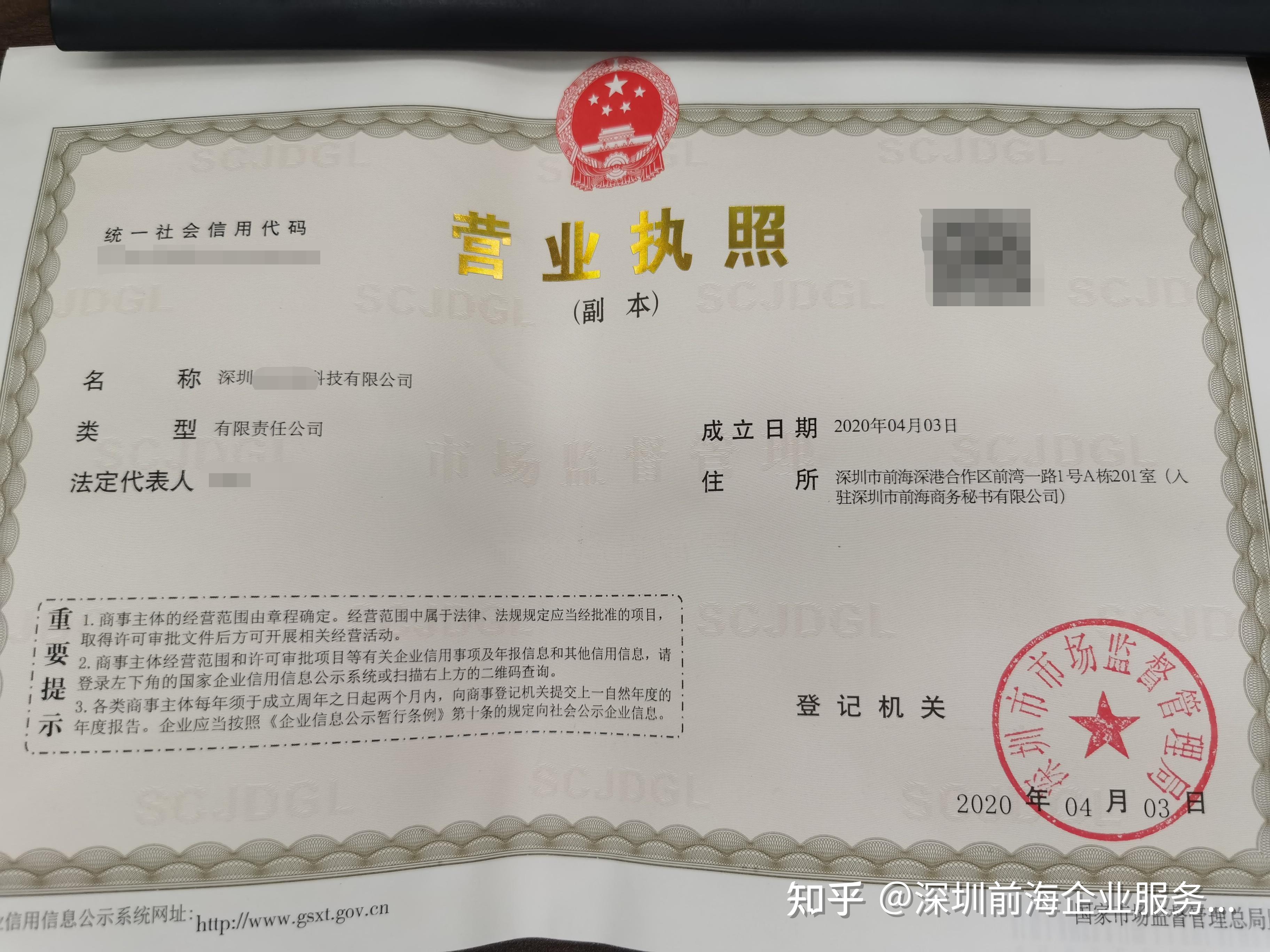 在深圳注册一家科技公司,需要什么条件