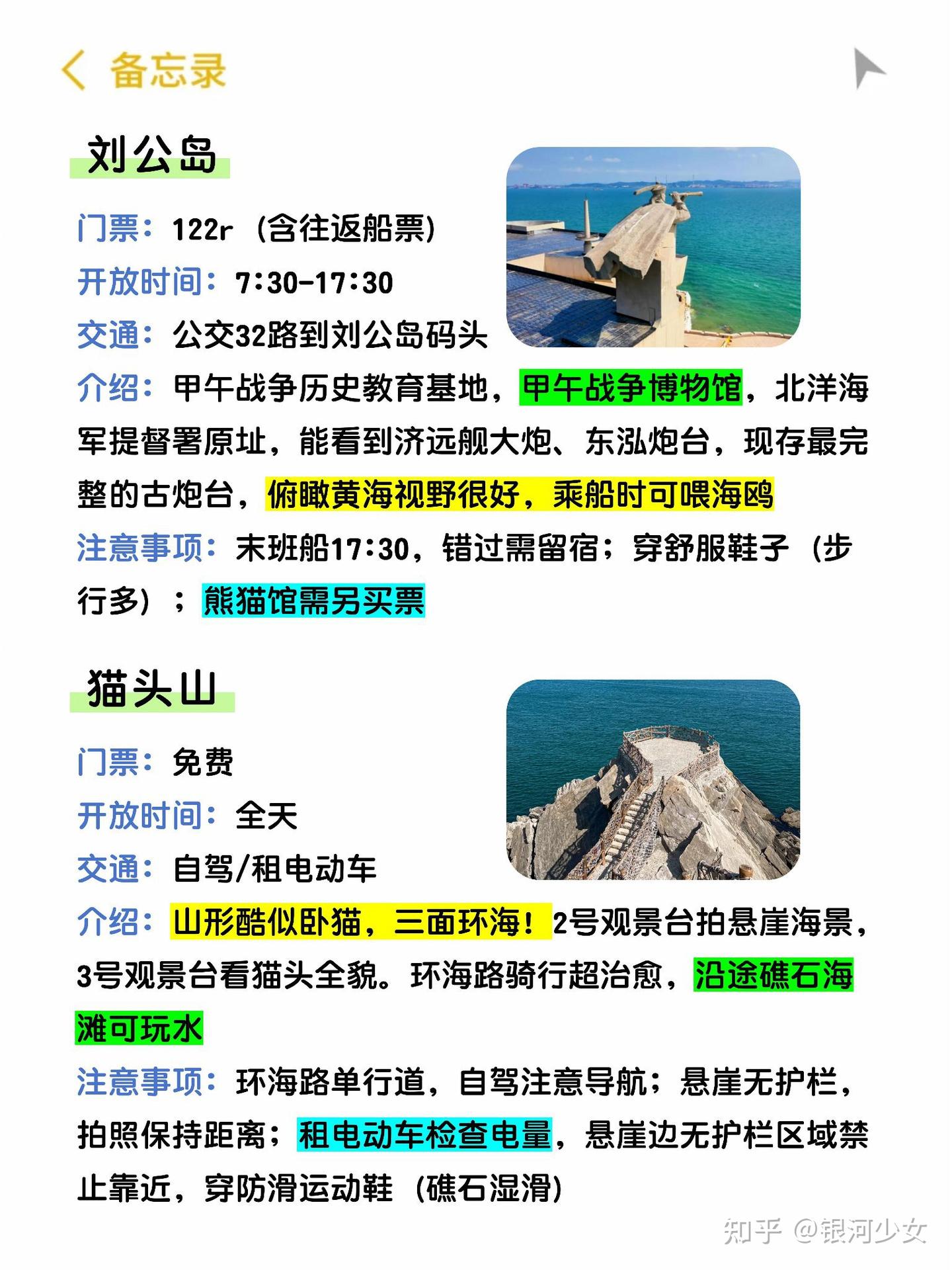 去威海6次用心总结的旅游攻略 - 知乎