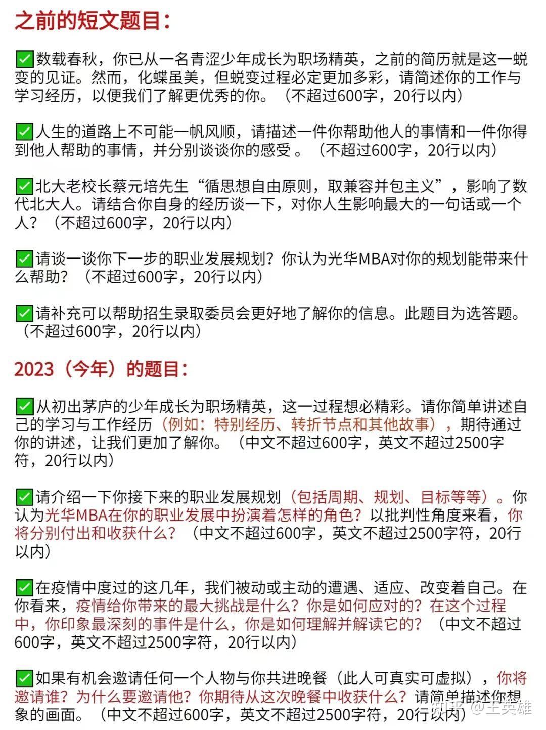 2023北大光華mba最新申請短文深度解析! - 知乎