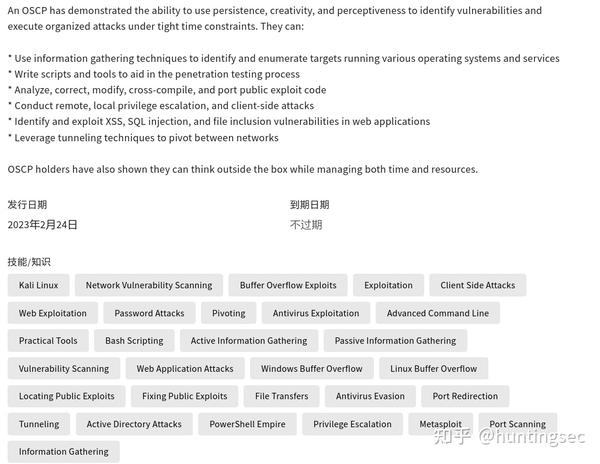 我的OSCP之旅 - 知乎