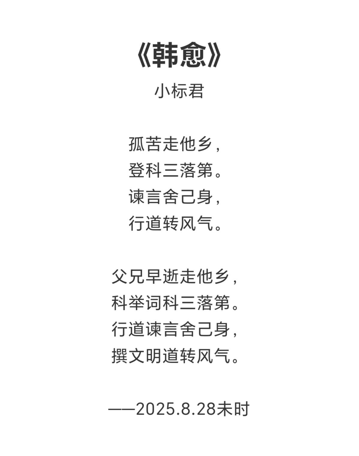 一首诗《韩愈》 - 知乎