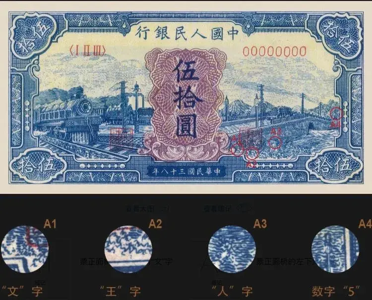第一套人民币暗记图示图片