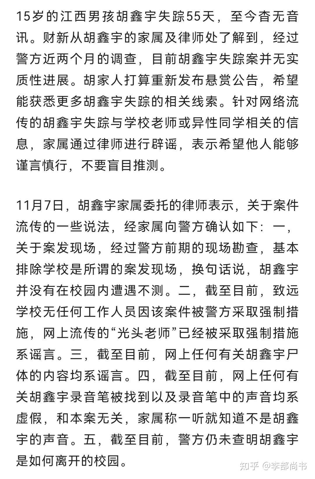 胡鑫宇事件新消息，致远中学校长刘谷来族弟，竟是当地殡仪馆老板